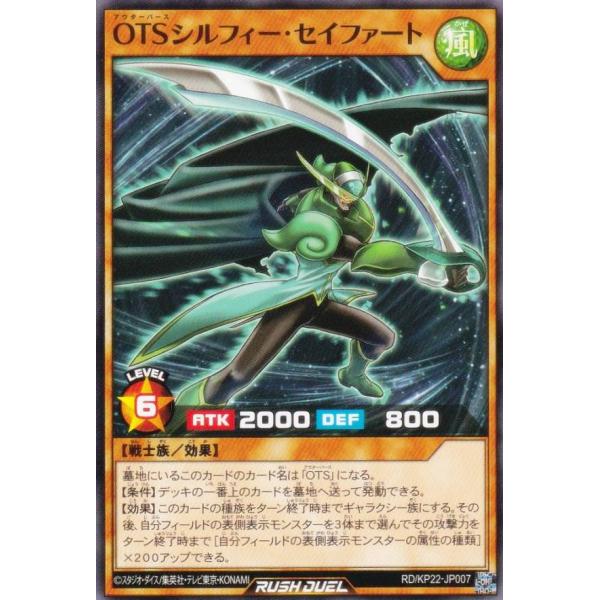 遊戯王 ラッシュデュエル RD/KP22-JP007 ＯＴＳシルフィー・セイファート (日本語版 ノ...