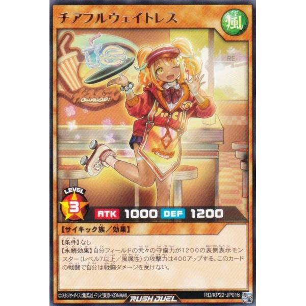 遊戯王 ラッシュデュエル RD/KP22-JP016 チアフルウェイトレス (日本語版 レア) 戦慄...