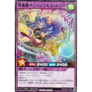 遊戯王 ラッシュデュエル RD/KP22-JP030 湾楽姫チューンコルネットラス (日本語版 レア) 戦慄のアウターバース