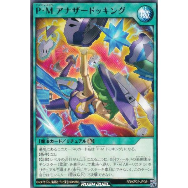 遊戯王 ラッシュデュエル RD/KP22-JP051 Ｐ・Ｍ アナザードッキング (日本語版 レア)...