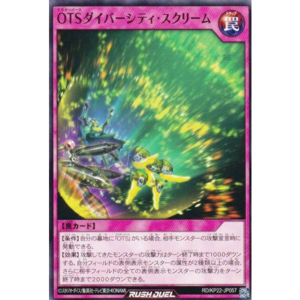 遊戯王 ラッシュデュエル RD/KP22-JP057 ＯＴＳダイバーシティ・スクリーム (日本語版 ...