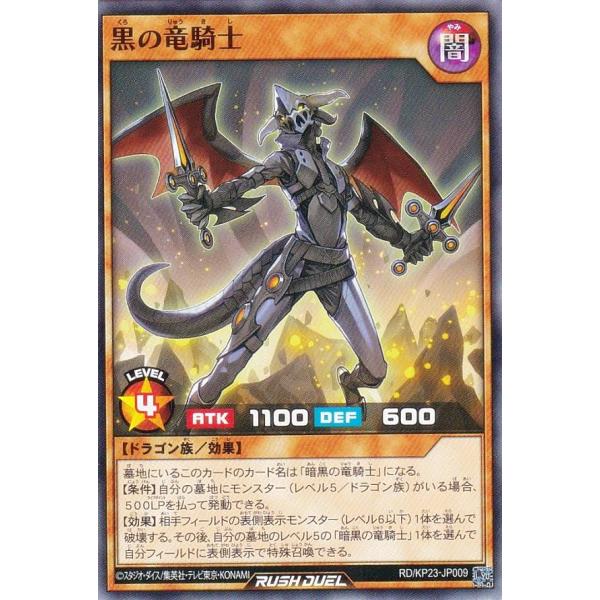 遊戯王 ラッシュデュエル RD/KP23-JP009 黒の竜騎士 (日本語版 ノーマル) 新星のギア...