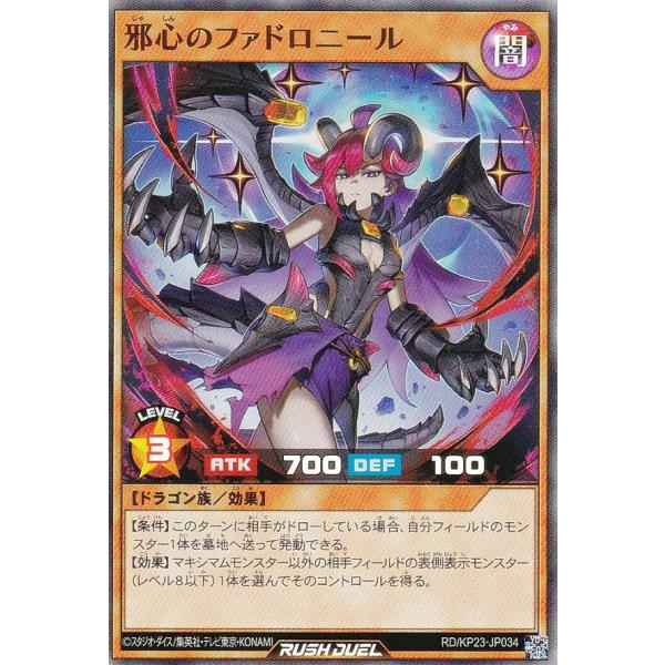 遊戯王 ラッシュデュエル RD/KP23-JP034 邪心のファドロニール (日本語版 スーパーレア...