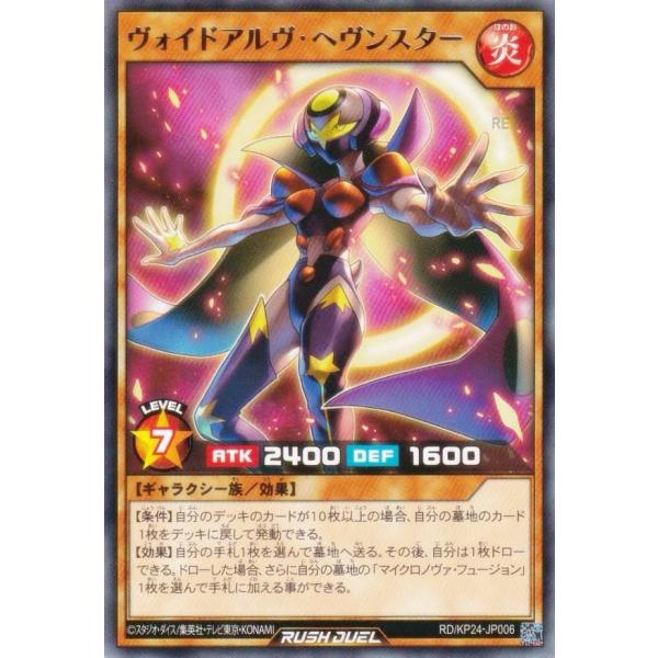 遊戯王 ラッシュデュエル RD/KP24-JP006 ヴォイドアルヴ・ヘヴンスター (日本語版 レア...