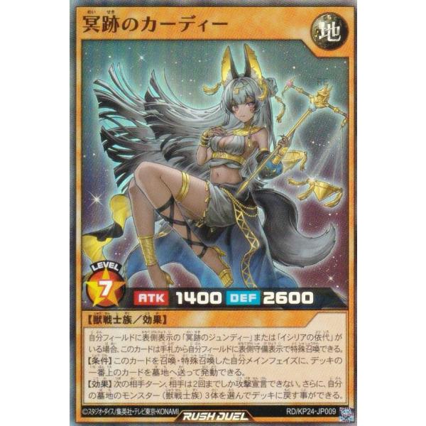 遊戯王 ラッシュデュエル RD/KP24-JP009 冥跡のカーディー (日本語版 スーパーレア) ...