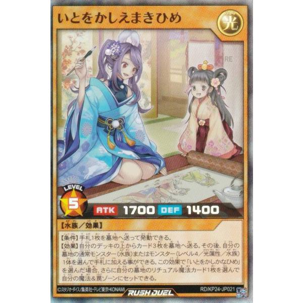遊戯王 ラッシュデュエル RD/KP24-JP021 いとをかしえまきひめ (日本語版 スーパーレア...