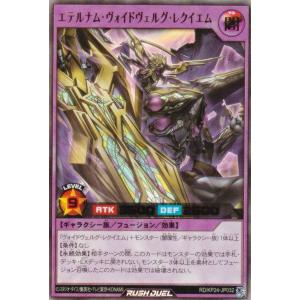 遊戯王 ラッシュデュエル RD/KP24-JP032 エテルナム・ヴォイドヴェルグ・レクイエム (日本語版 ウルトラレア) 深淵のオーバーフォース