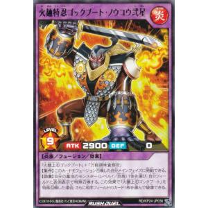 遊戯王 ラッシュデュエル RD/KP24-JP036 火麺特忍ゴックブート・ノウコウ弐星 (日本語版 レア) 深淵のオーバーフォース