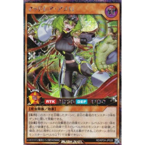 遊戯王 ラッシュデュエル RD/KP24-JP028 マッドレア・アメロ (日本語版 シークレットレ...