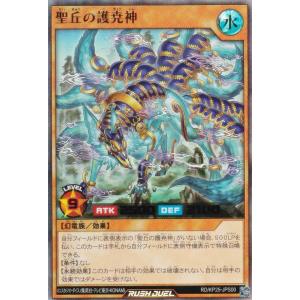 遊戯王 ラッシュデュエル RD/KP25-JPS00 聖丘の護尭神 (日本語版 ウルトラレア) 極光のライジング