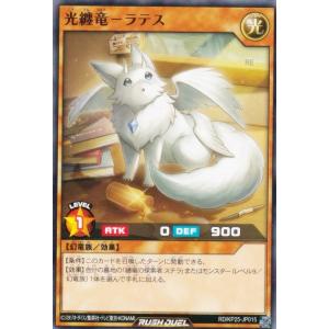 遊戯王 ラッシュデュエル RD/KP25-JP015 光纏竜−ラテス (日本語版 ノーマル) 極光のライジング