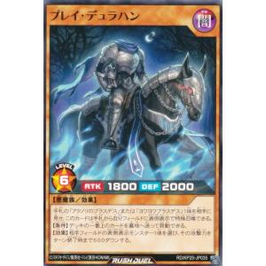 遊戯王 ラッシュデュエル RD/KP25-JP035 プレイ・デュラハン (日本語版 ノーマル) 極光のライジング