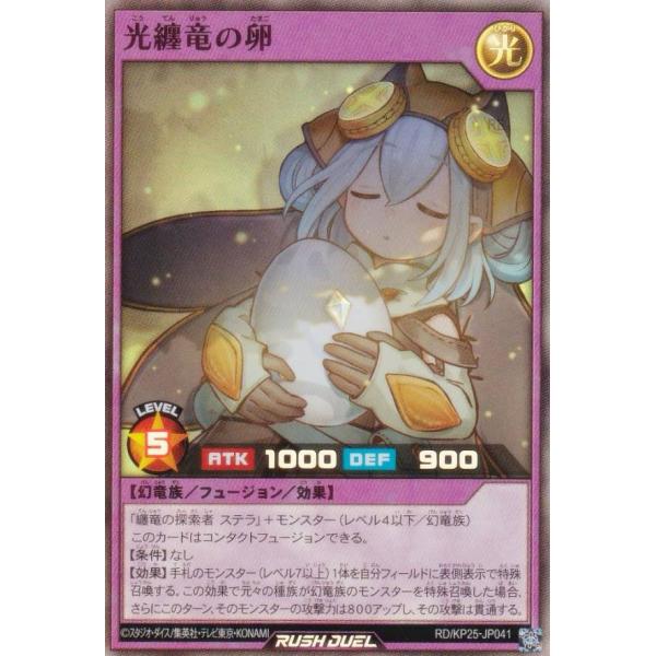 遊戯王 ラッシュデュエル RD/KP25-JP041 光纏竜の卵 (日本語版 スーパーレア) 極光の...