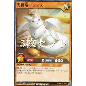 【3枚セット】遊戯王 ラッシュデュエル RD/K...の商品画像