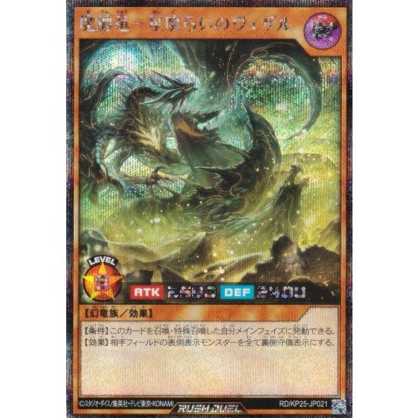 遊戯王 ラッシュデュエル RD/KP25-JP021 魔纏竜−星喰らいのヴェザル (日本語版 シーク...
