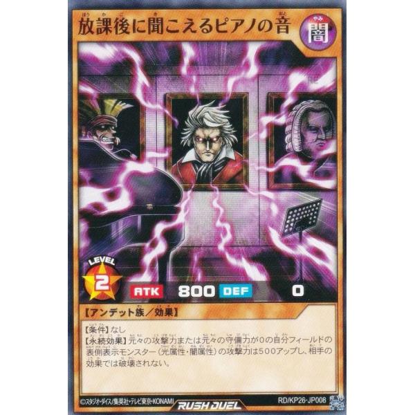 遊戯王 ラッシュデュエル RD/KP26-JP008 放課後に聞こえるピアノの音 (日本語版 ノーマ...