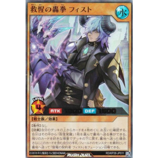 遊戯王 ラッシュデュエル RD/KP26-JP011 救惺の轟拳 フィスト (日本語版 ウルトラレア...