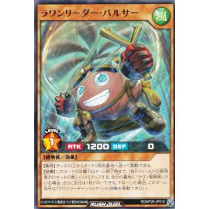 遊戯王 ラッシュデュエル RD/KP26-JP016 ラワンリーダー・バルサー (日本語版 レア) 君臨のヘッドライナー