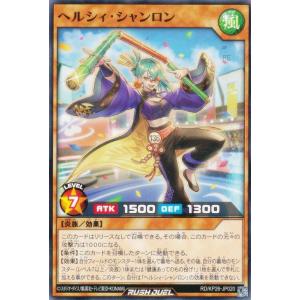 遊戯王 ラッシュデュエル RD/KP26-JP020 ヘルシィ・シャンロン (日本語版 ノーマル) 君臨のヘッドライナー