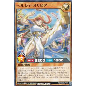 遊戯王 ラッシュデュエル RD/KP26-JP023 ヘルシィ・オリビア (日本語版 ノーマル) 君臨のヘッドライナー