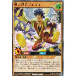遊戯王 ラッシュデュエル RD/KP26-JP029 噂の忍者ゴエゴエ (日本語版 ウルトラレア) 君臨のヘッドライナー