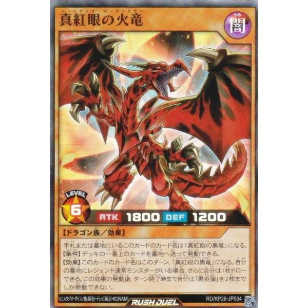 遊戯王 ラッシュデュエル RD/KP26-JP034 真紅眼の火竜 (日本語版 スーパーレア) 君臨...