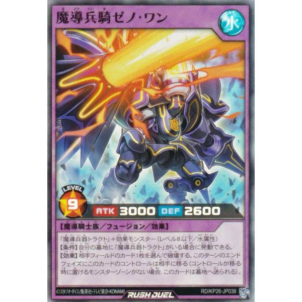 遊戯王 ラッシュデュエル RD/KP26-JP038 魔導兵騎ゼノ・ワン (日本語版 スーパーレア)...