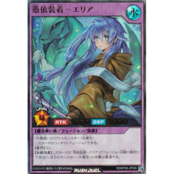 遊戯王 ラッシュデュエル RD/KP26-JP039 憑依装着−エリア (日本語版 ウルトラレア) ...