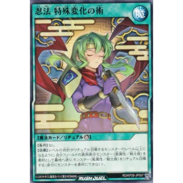 遊戯王 ラッシュデュエル RD/KP26-JP057 忍法 特殊変化の術 (日本語版 ノーマル) 君...
