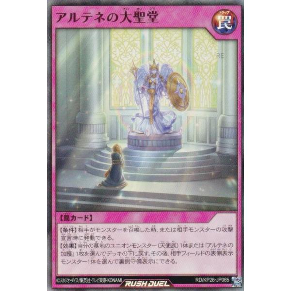 遊戯王 ラッシュデュエル RD/KP26-JP065 アルテネの大聖堂 (日本語版 スーパーレア) ...