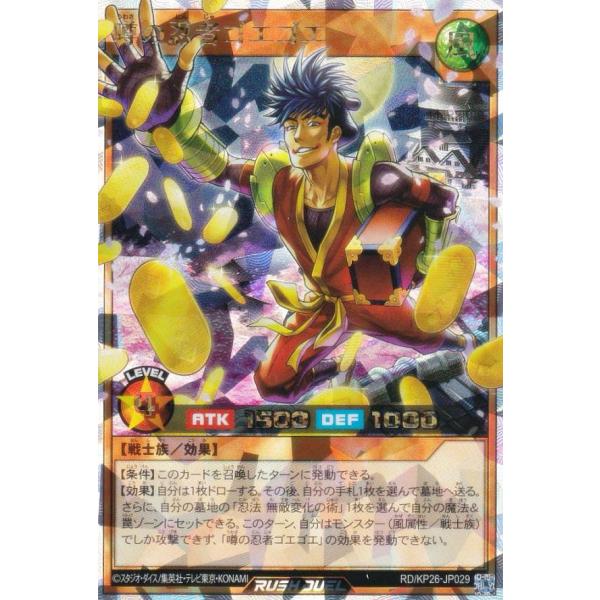 遊戯王 ラッシュデュエル RD/KP26-JP029 噂の忍者ゴエゴエ (日本語版 オーバーラッシュ...