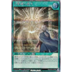 遊戯王 ラッシュデュエル RD/KP26-JP060 大邪神の儀式 (日本語版 シークレットレア) 君臨のヘッドライナー