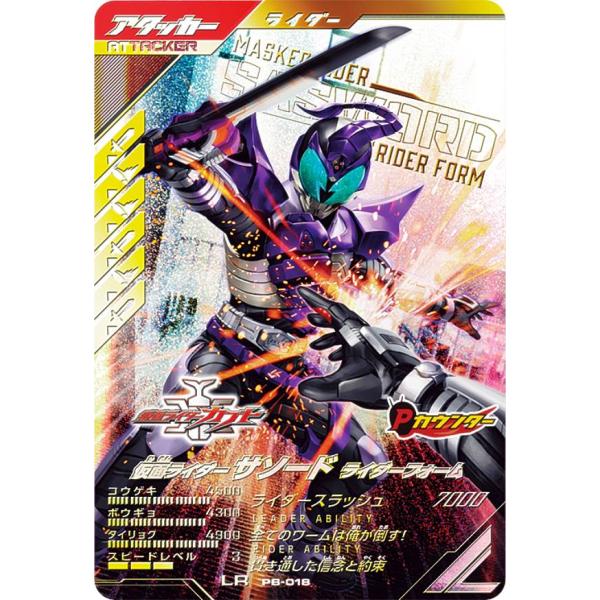 仮面ライダーバトル ガンバレジェンズ PB-018 仮面ライダーサソード ライダーフォーム (LR ...