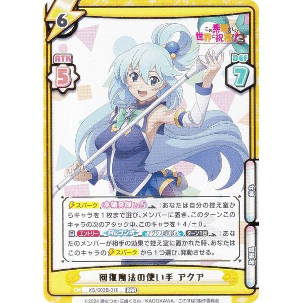 Reバース KS/003B-010 回復魔法の使い手 アクア (RRR トリプルレア) ブースターパ...
