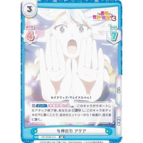 Reバース KS/003B-014 女神の力 アクア (RR ダブルレア) ブースターパック TVア...