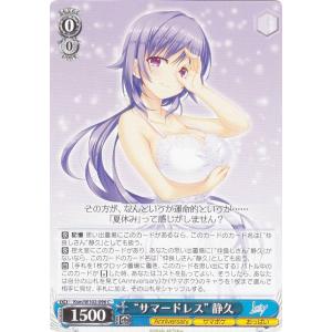 ヴァイスシュヴァルツ Ksm/WE50-41 海を見つめる少女 しろは (N