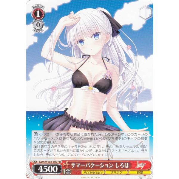 ヴァイスシュヴァルツ Ksm/W102-109 サマーバケーション しろは (PR プロモ) ブース...