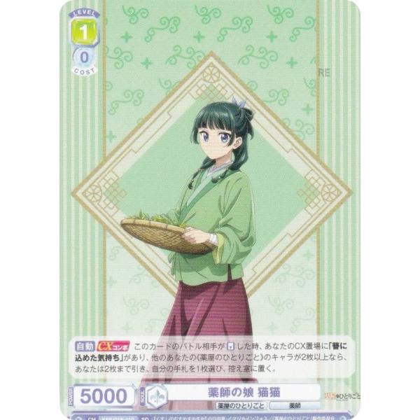 ヴァイスシュヴァルツブラウ KSR/01S-010 薬師の娘 猫猫 (SD) スタートデッキ TVア...
