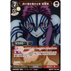 ビルディバイドTCG 鬼滅の刃-TS1-05 “凪” 冨岡義勇 (SD) タイアップ