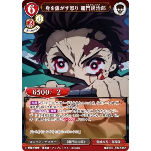 032.竈門炭治郎・魘夢 (ビジュアルカード) 】 鬼滅の刃 ウエハース3