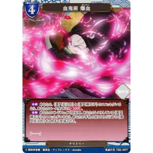 ビルディバイドTCG 鬼滅の刃-TS1-05 “凪” 冨岡義勇 (SD) タイ
