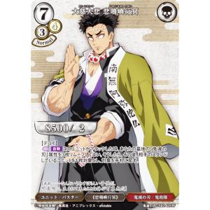 プロモ】ユニオンアリーナ UAPR/KMY-1-072 竈門 炭治郎 (U アンコモン