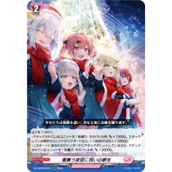 ヴァンガード DZ-LBT02/019 雪舞う夜空に祝いの歌を (RRR トリプルレア)
