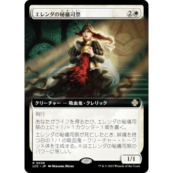 マジックザギャザリング LCC JP 0039 エレンダの秘儀司祭 (日本語版 レア) イクサラン：...