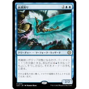 マジックザギャザリング LCC JP 0174 高潮測り (日本語版 レア) イクサラン：失われし洞窟 統率者 (MTG)