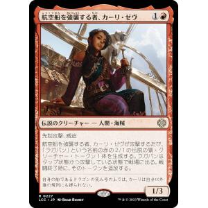 マジックザギャザリング LCC JP 0227 航空船を強襲する者、カーリ・ゼヴ (日本語版 レア) イクサラン：失われし洞窟 統率者 (MTG)