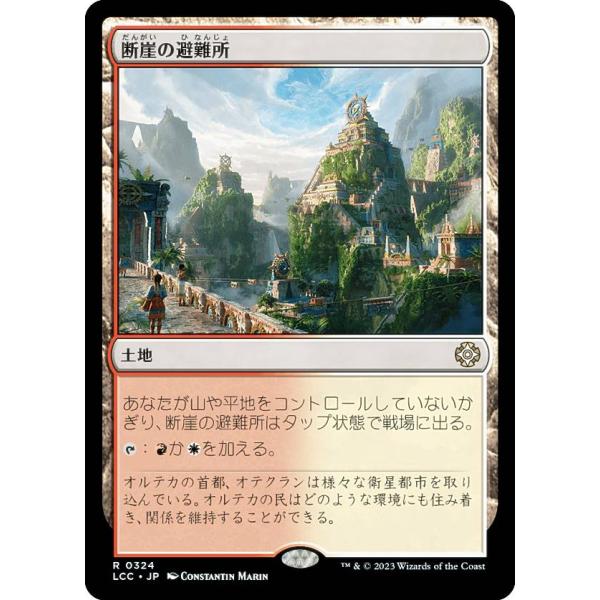 マジックザギャザリング LCC JP 0324 断崖の避難所 (日本語版 レア) イクサラン：失われ...