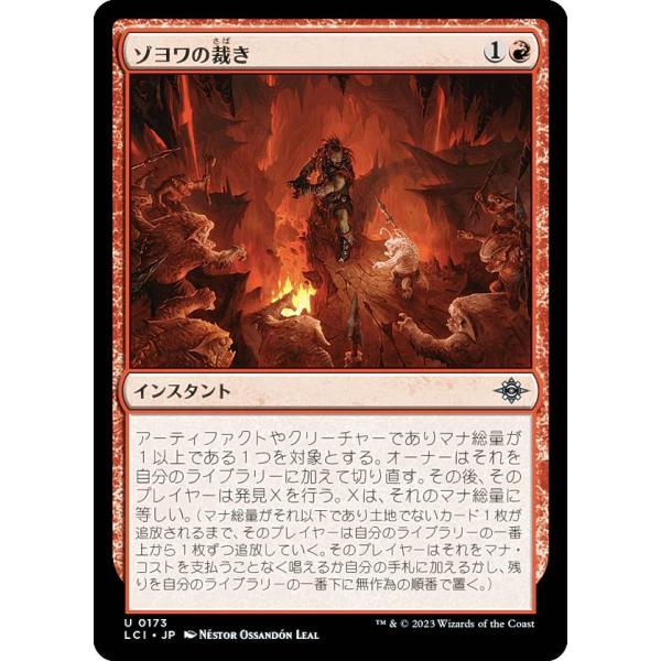 マジックザギャザリング LCI JP 0173 ゾヨワの裁き (日本語版 アンコモン) イクサラン：...