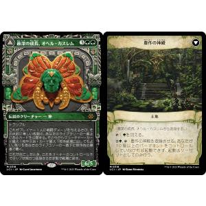 2種セット】 マジック:ザ・ギャザリング 久遠の終端 統率者