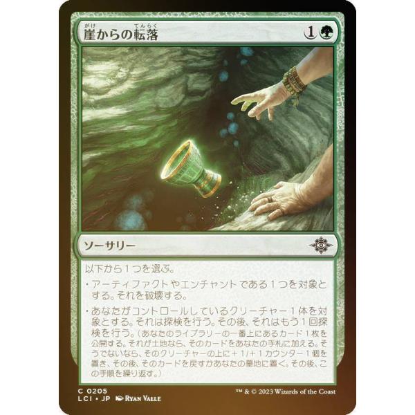 【FOIL】マジックザギャザリング LCI JP 0205 崖からの転落 (日本語版 コモン) イク...